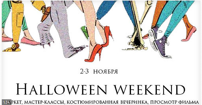 Фестиваль : Halloween Weekend