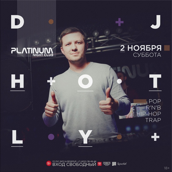 Вечеринка: DJ Hotly 