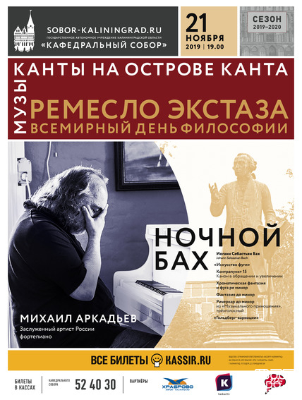 «Ночной Бах»