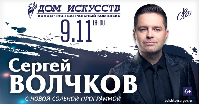 Концерт : Сергей Волчков