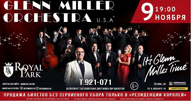 Джазовый оркестр : Гленна Миллера (США)