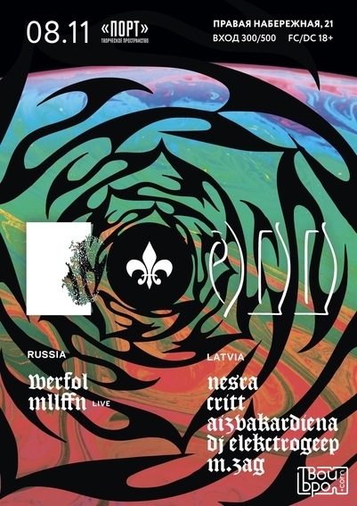 ODD S.P.C x СЕТЬ