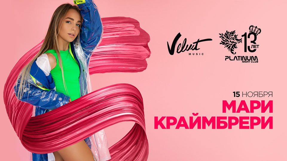 Platinum Birthday Party: Мари Краймбрери