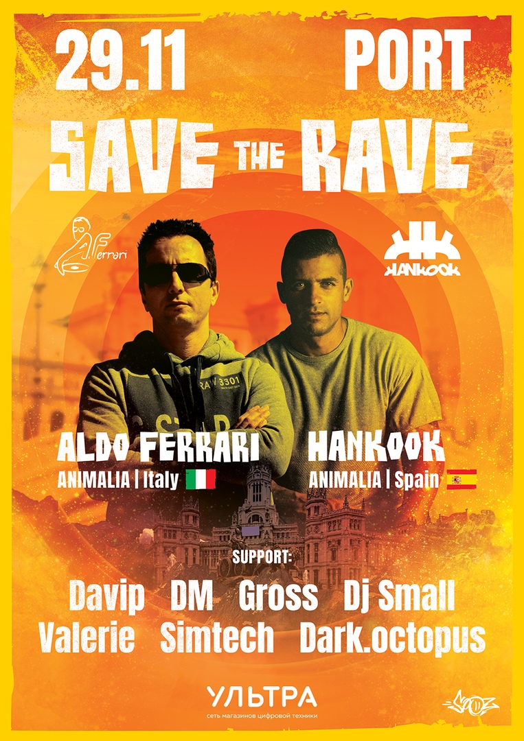 Вечеринка: SAVE THE RAVE