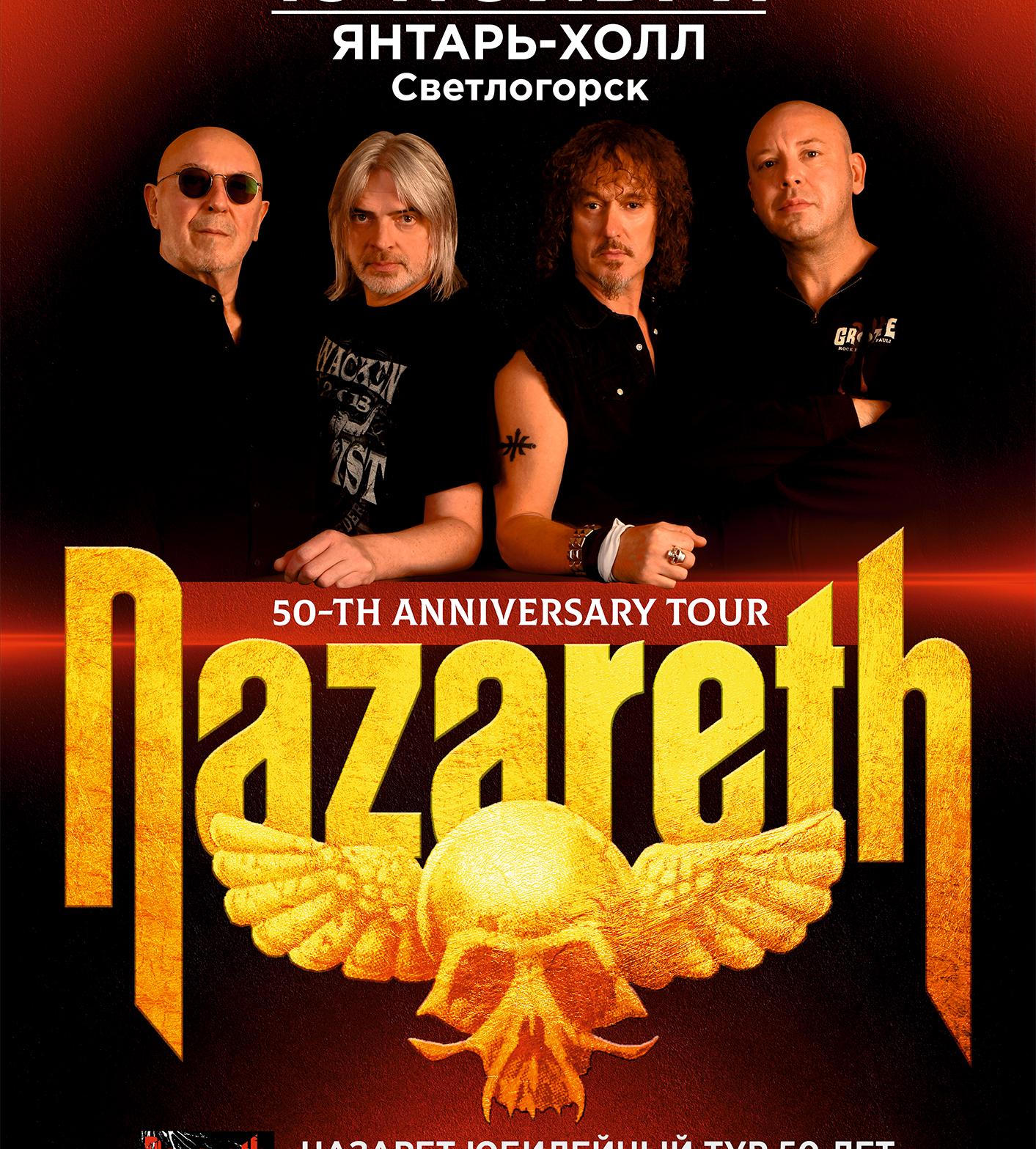 Концерт : Nazareth. 50-th Anniversary tour 2019