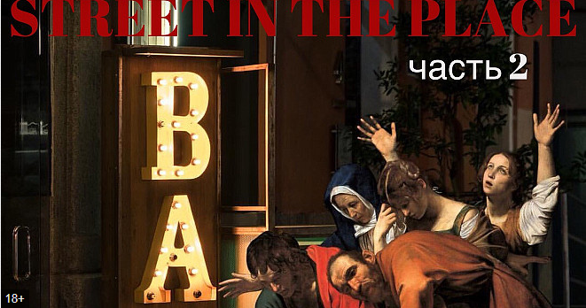 Концерт : Street in the place