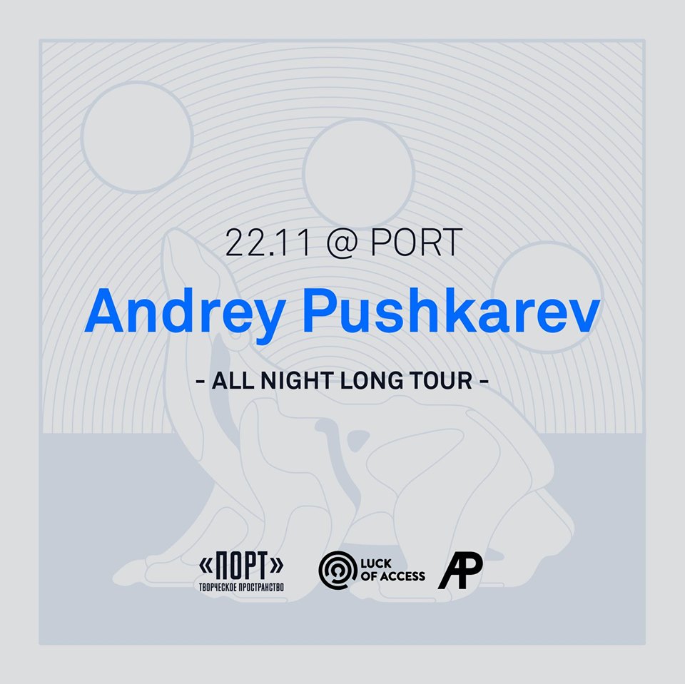 Концерт : Andrey Pushkarev