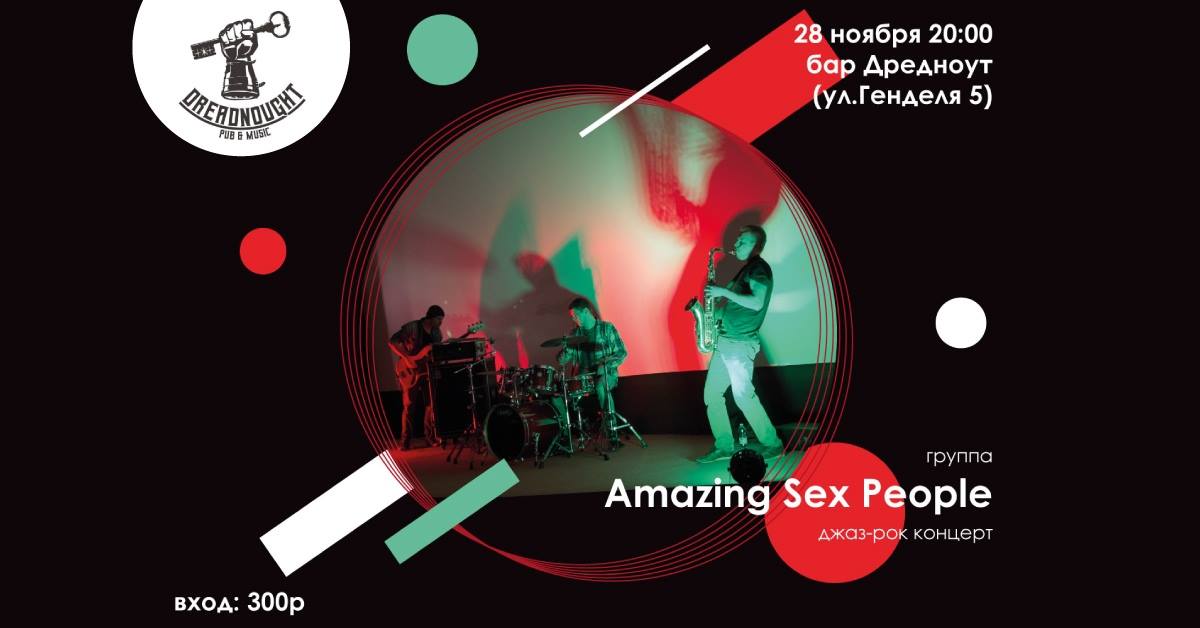Концерт: Amazing Sex People