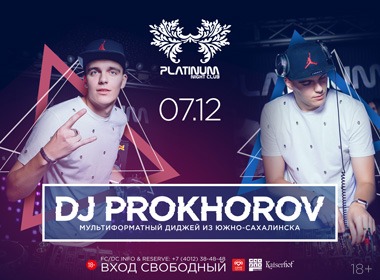 Вечеринка: С DJ Prokhorov