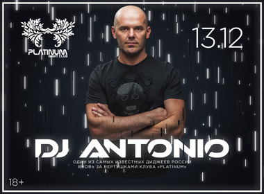 Вечеринка : С DJ Antonio