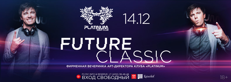 Вечеринка : Future Classic