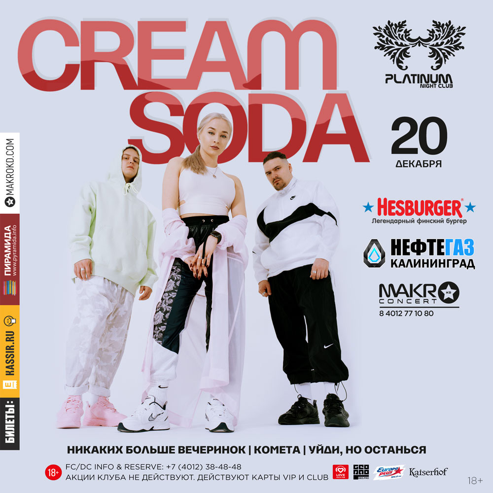 Клубный концерт: Cream Soda