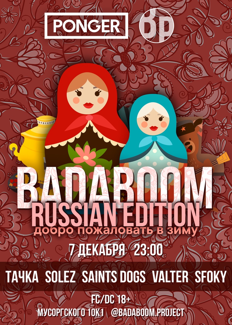 Вечеринка: BADABOOM RUSSIAN EDITION