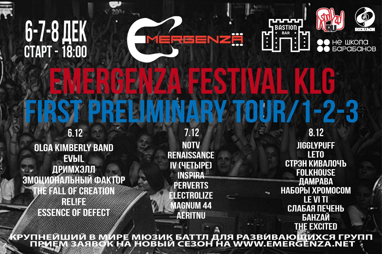 Фестиваль : Emergenza Festival KLG 