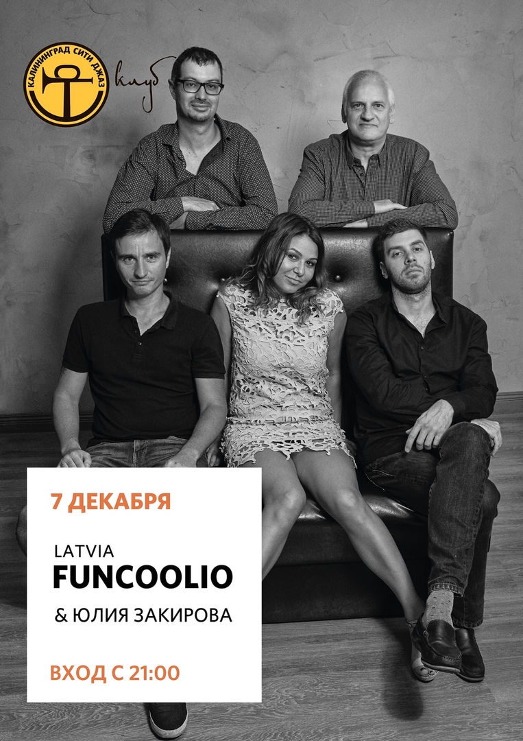 Концерт: Funcoolio (LV) & Юлия Закирова