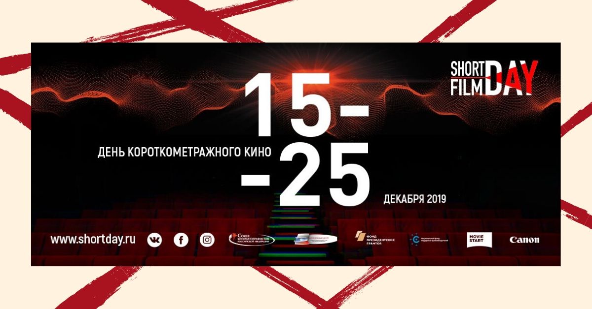 День короткометражного кино: В Научной библиотеке