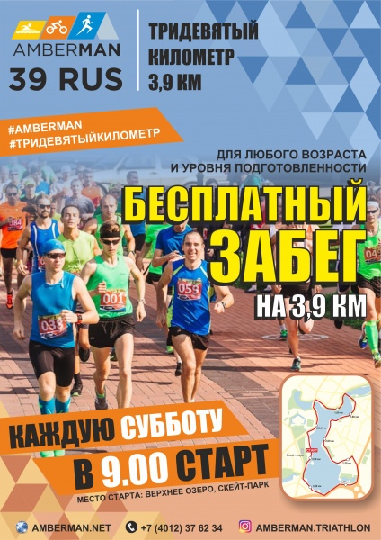 Забег: «Тридевятый километр»