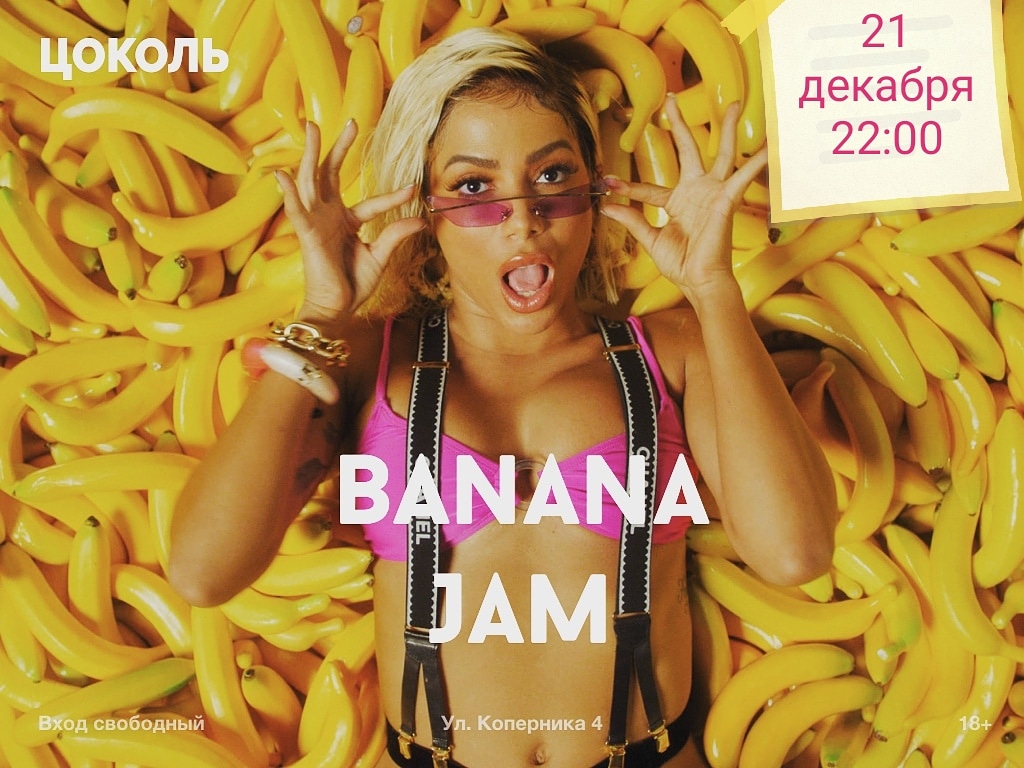 Вечеринка: Banana Jam