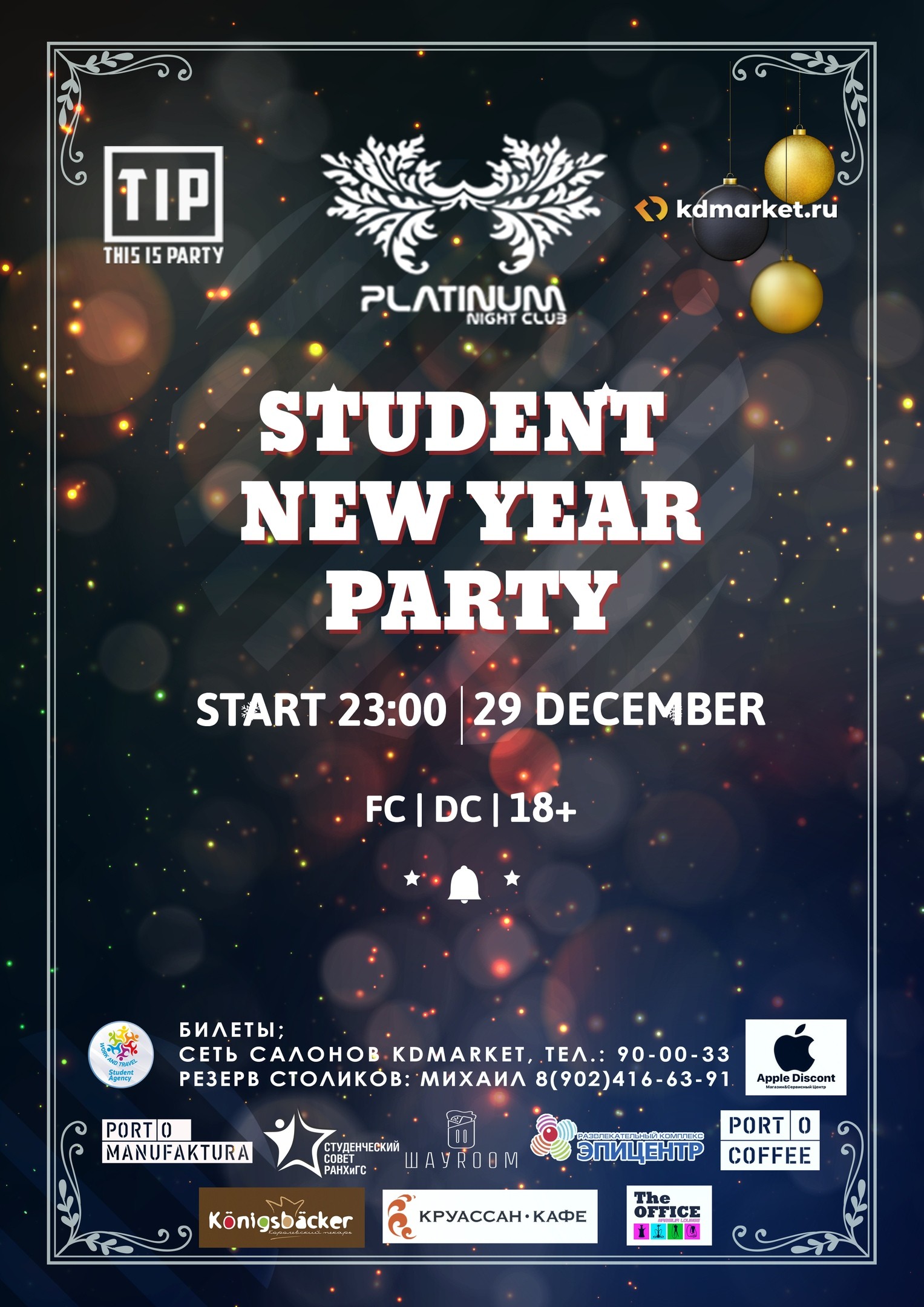 Вечеринка : STUDENT NEW YEAR