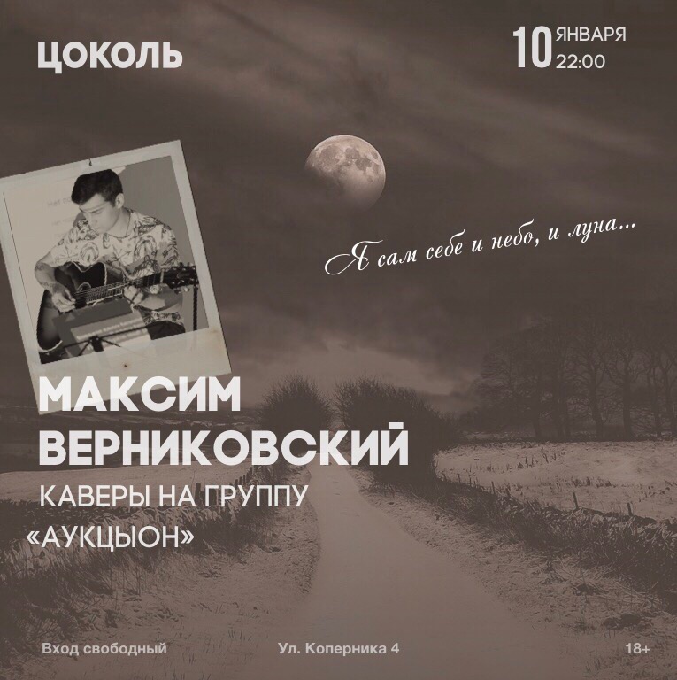 Концерт: Максима Верниковского