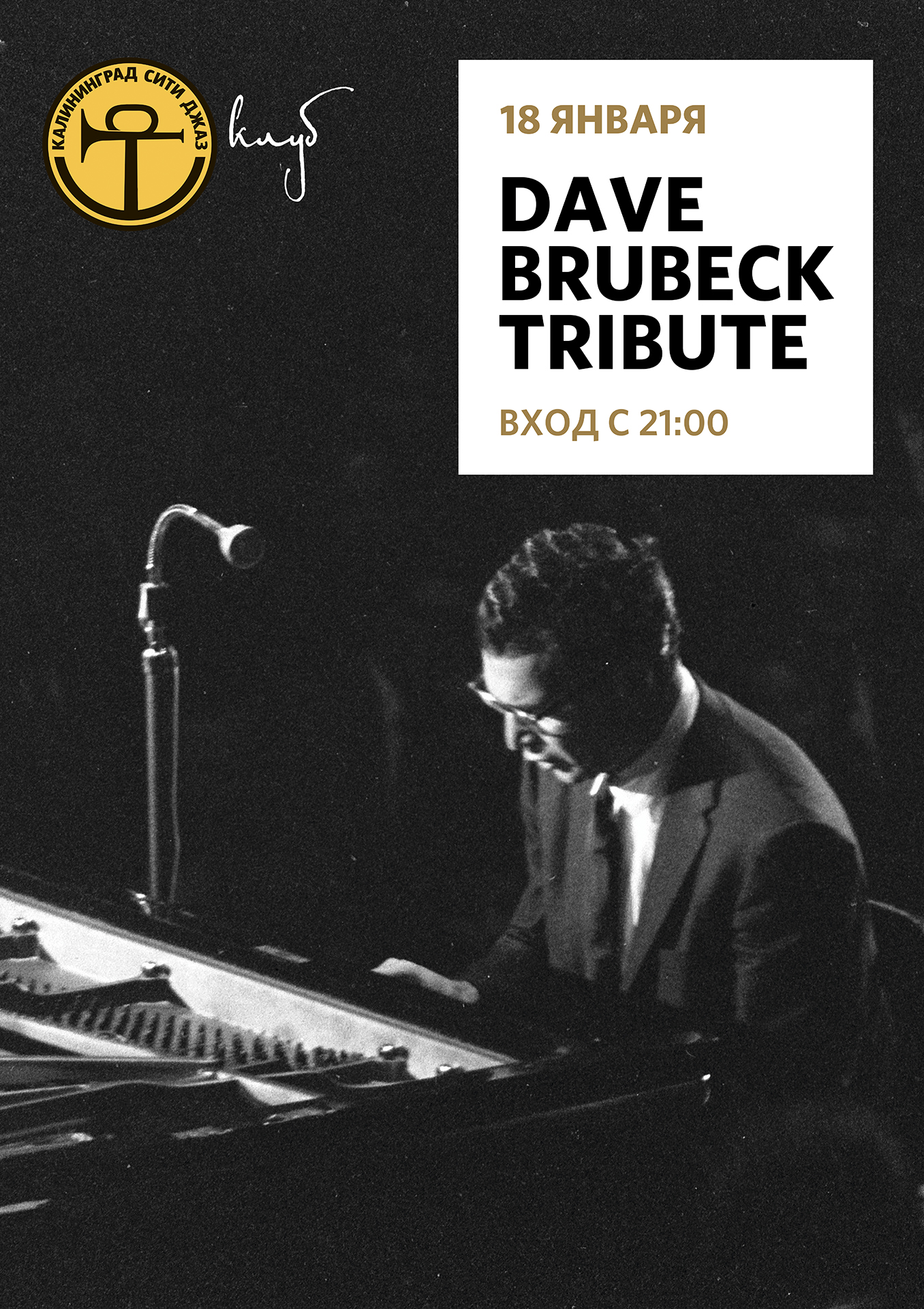 Концерт: Dave Brubeck Tribute 