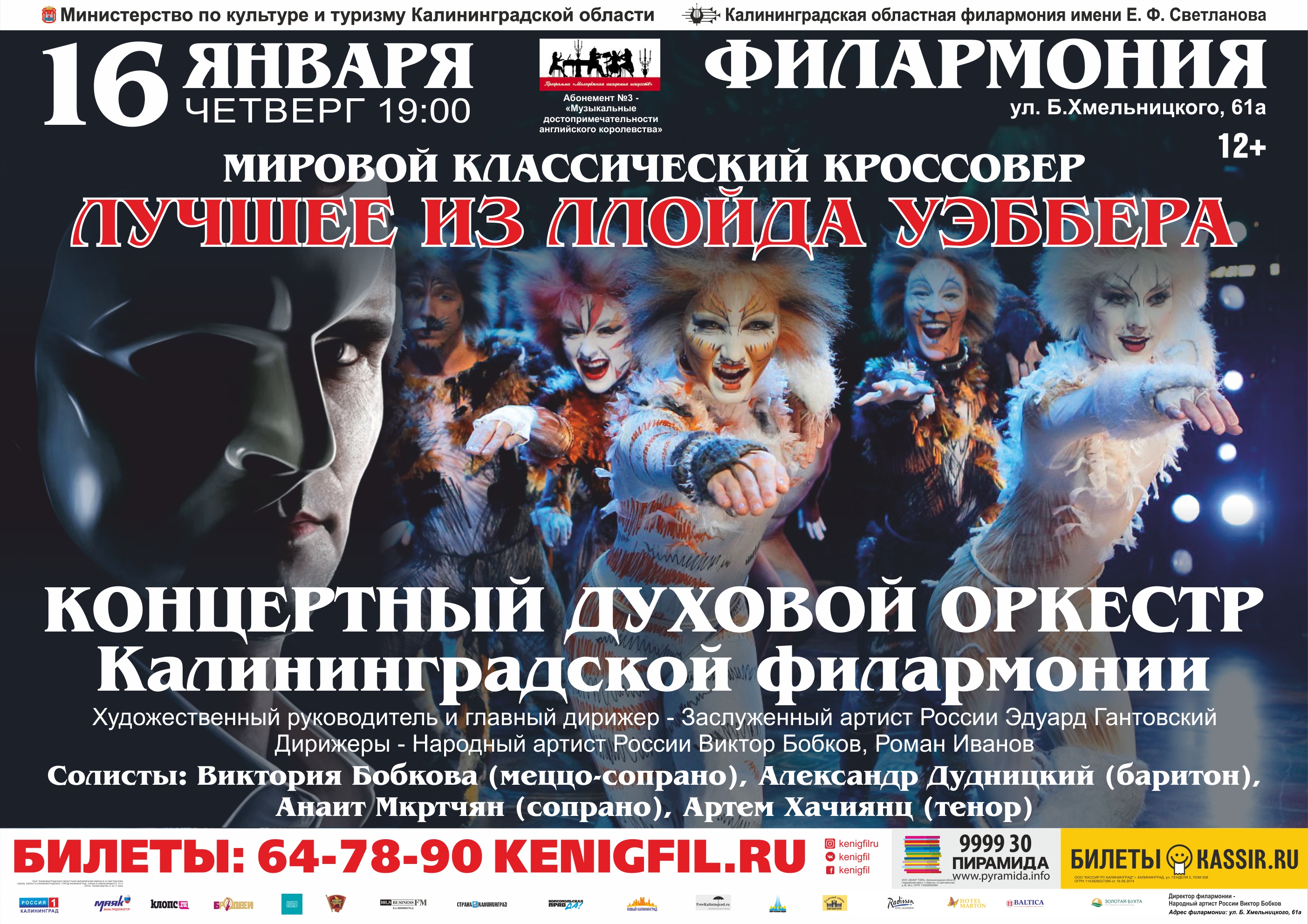 Концерт: Мировой классический кроссовер. Лучшее из Ллойда Уэббера