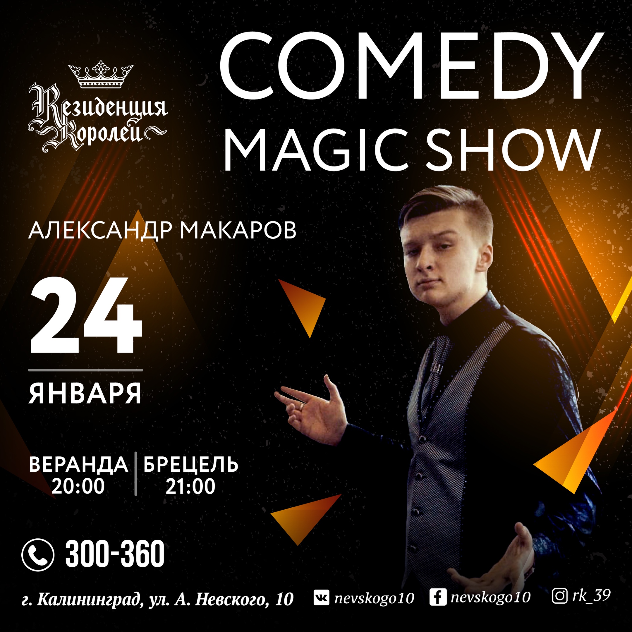 Шоу: Comedy Magic