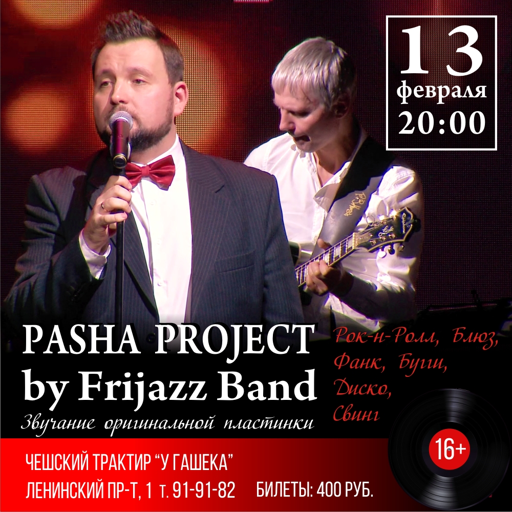 Концерт: Pasha Project by Fri`zz band
