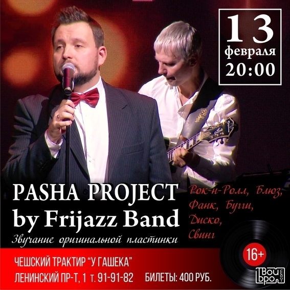Pasha Project by Fri`zz band