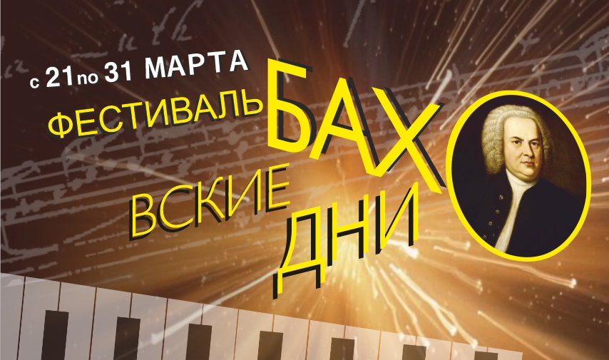 Концерт в рамках фестиваля «Баховские дни»: «Популярный орган»
