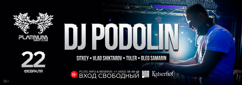 Вечеринка: С DJ Podolin