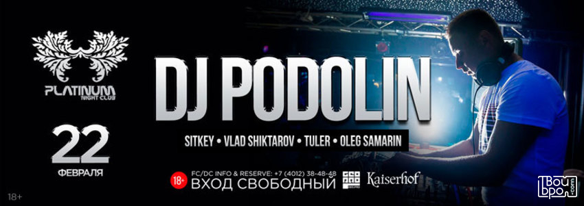 С DJ Podolin