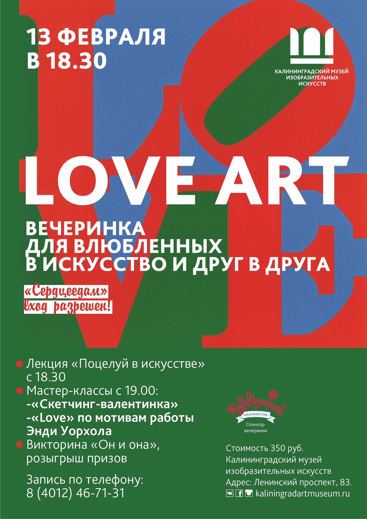 Love art: Арт-вечеринка ко дню все влюбленных 
