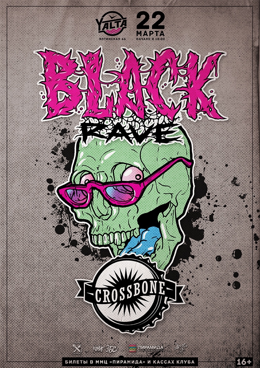 Фестиваль: Black Rave