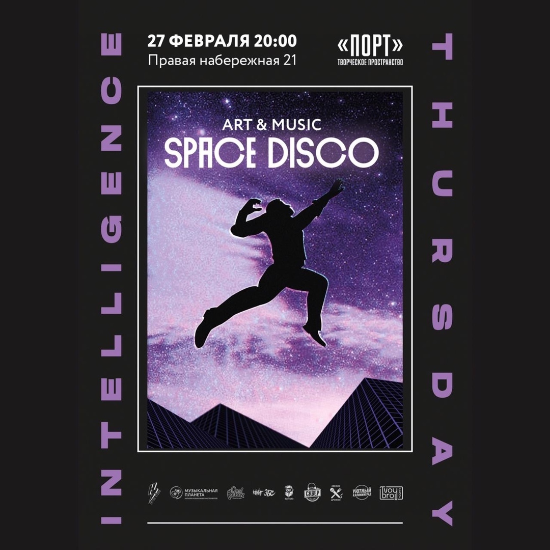 Вечеринка: Space Disco