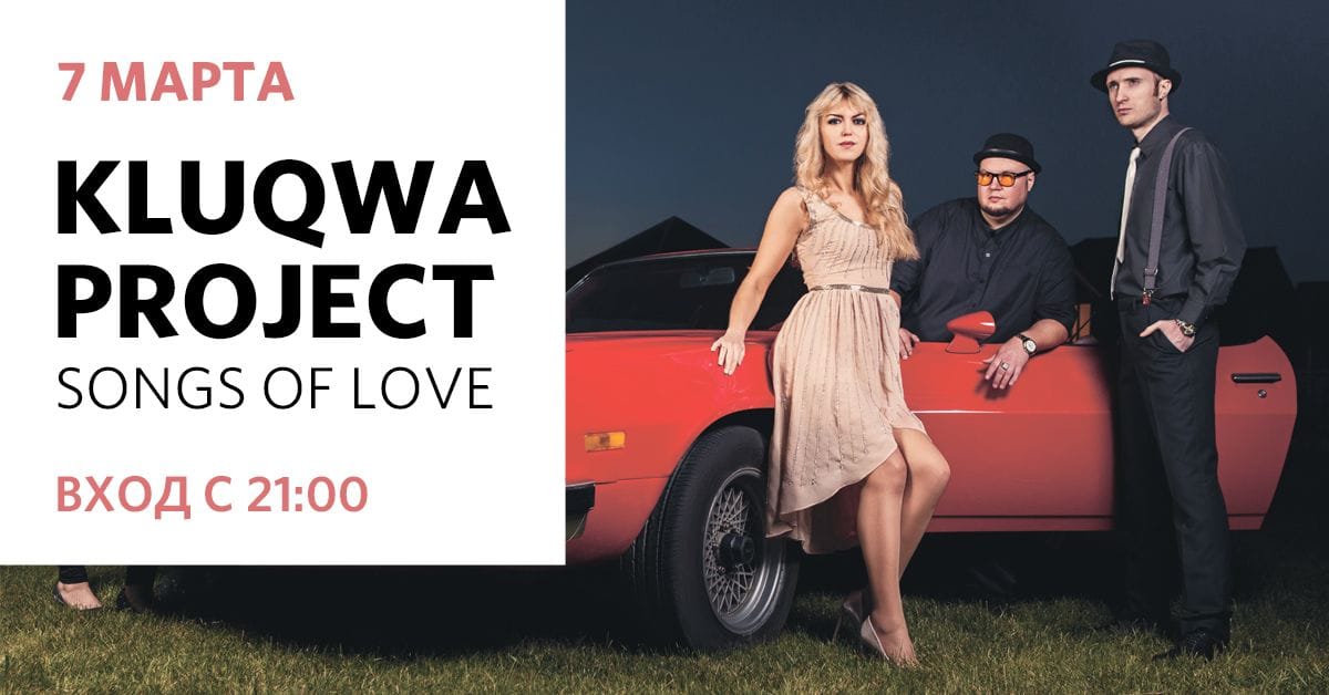 Концерт: Kluqwa Project