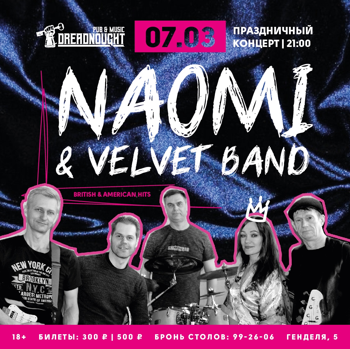 Концерт: Naomi & Velvet band