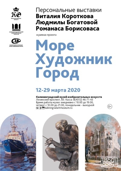 «Море. Художник. Город»