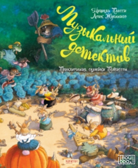 «Музыкальный детектив»