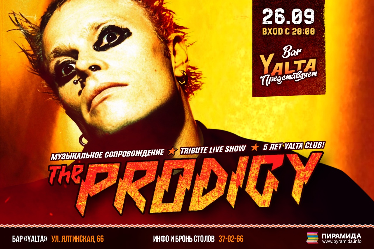 Вечеринка: The PRODIGY Tribute Show