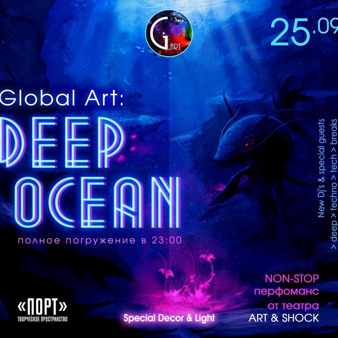 Перфоманс: GlobalArt: Deep Ocean