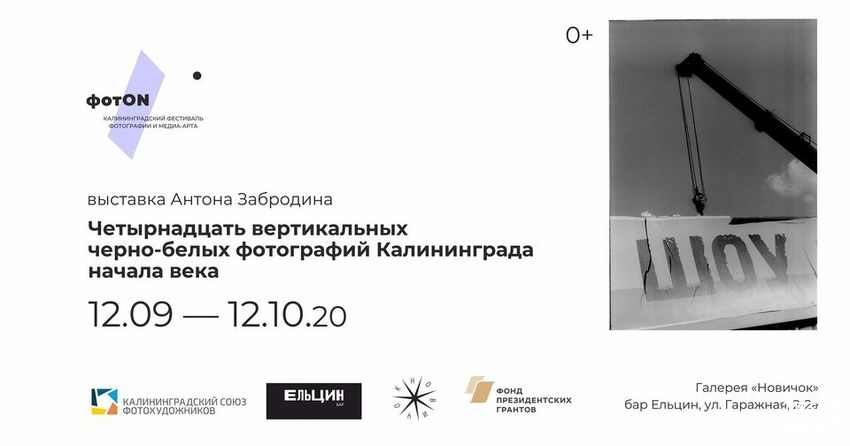 «Четырнадцать вертикальных ч/б фотографий Калининграда начала века»