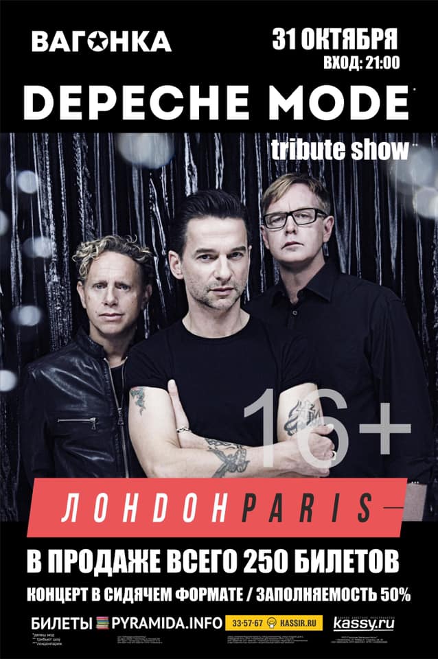 Концерт: Depeche Mode Tribute Show