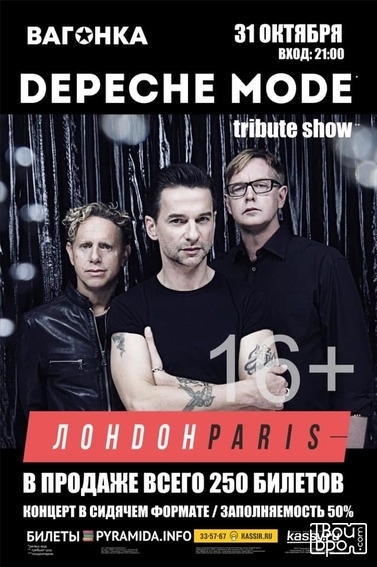 Depeche Mode Tribute Show