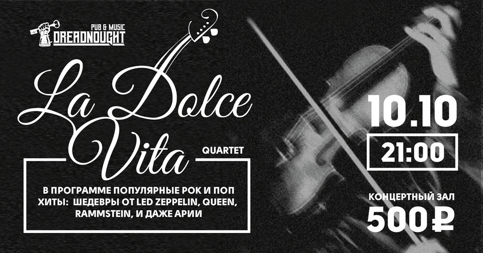 Концерт: La Dolce Vita Quartet