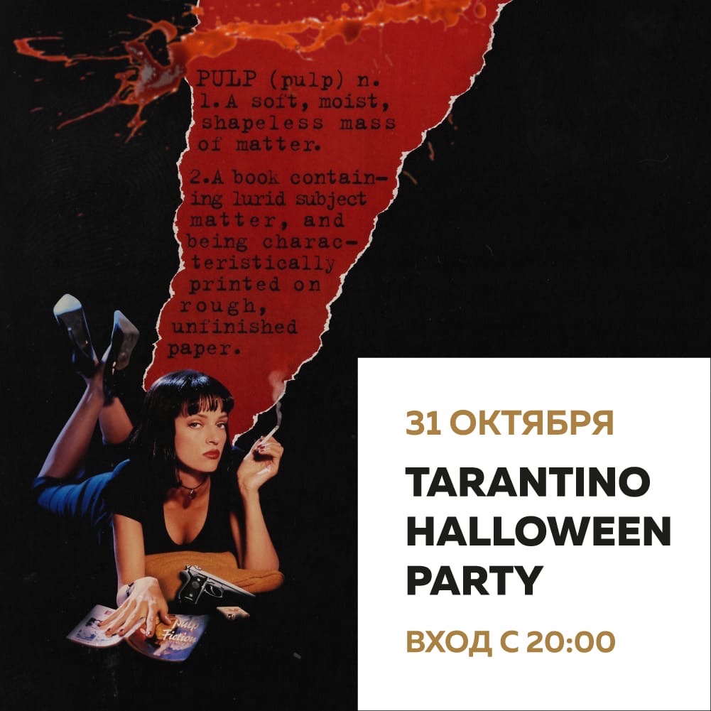 Концерт: Tarantino Halloween