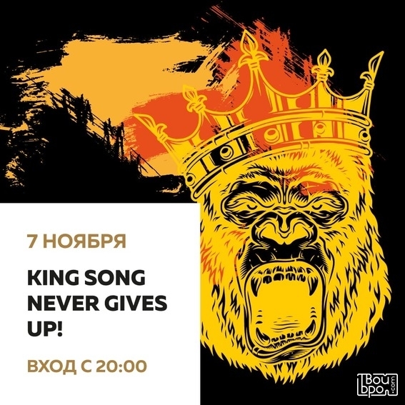 King Song Never Gives Up!
