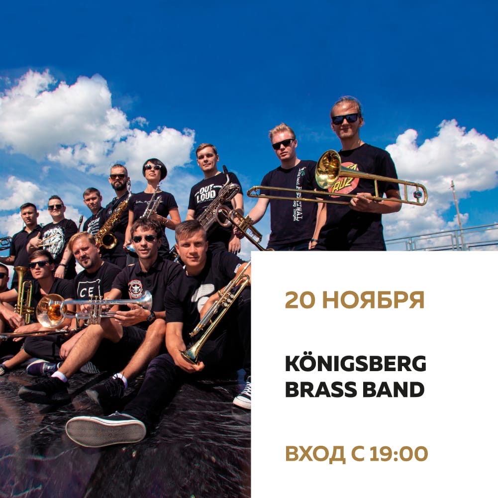Концерт: KÖNIGSBERG BRASS BAND
