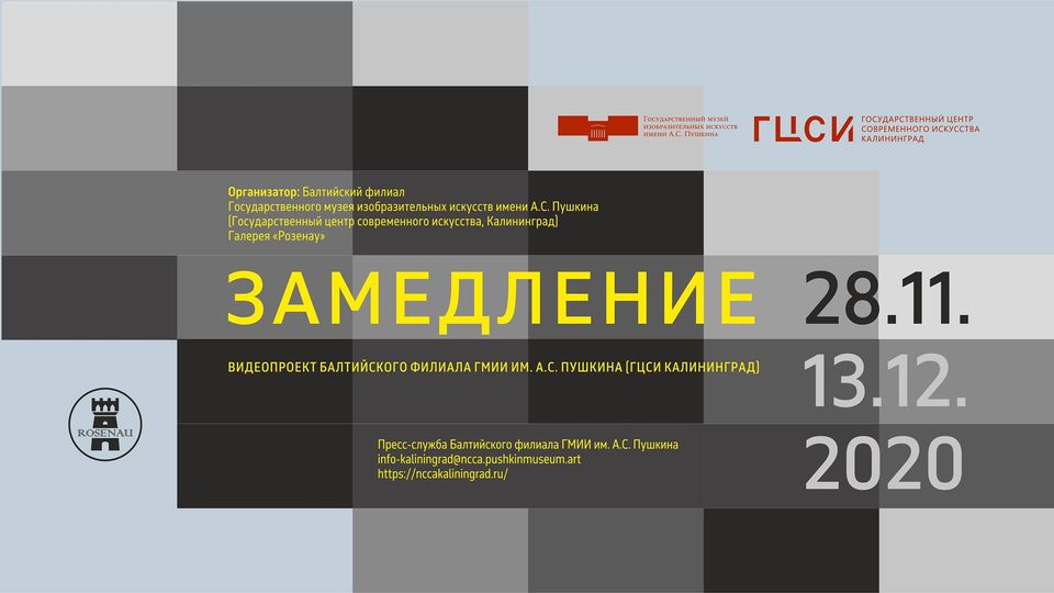 Выставка видеоработ: «Замедление»