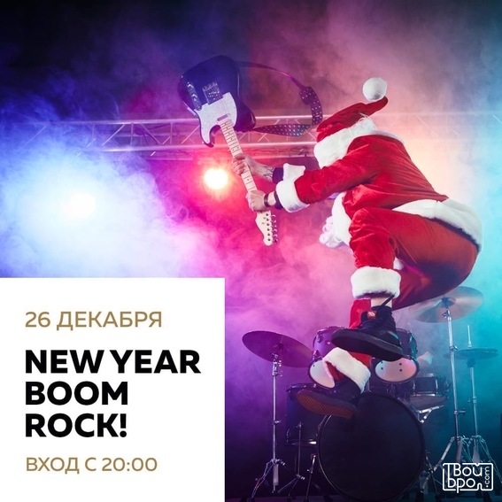 New Year Boom. Rock!